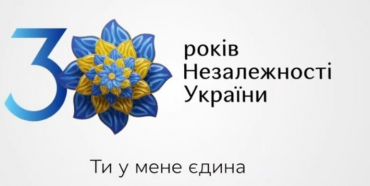 Стало відомо, як виглядатиме символ Рівненщини до 30-річчя незалежності України